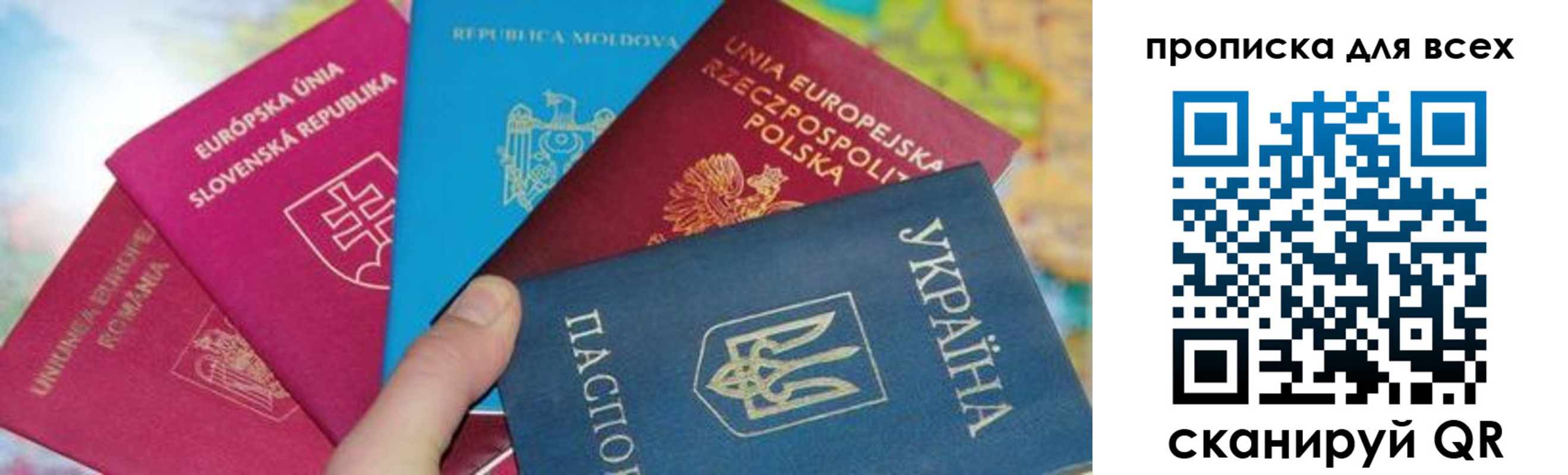 прописка для работы в Бахчисарае