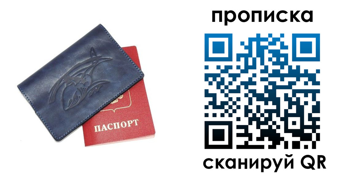 прописка 2025 в Бахчисарае