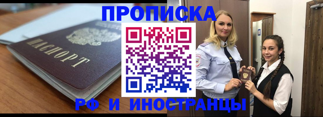 прописка в квартире в Бахчисарае