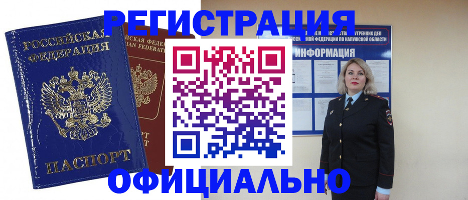 купить прописку в Бахчисарае