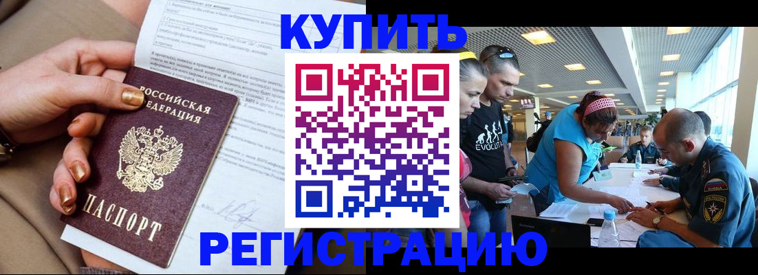 прописка законно в Бахчисарае